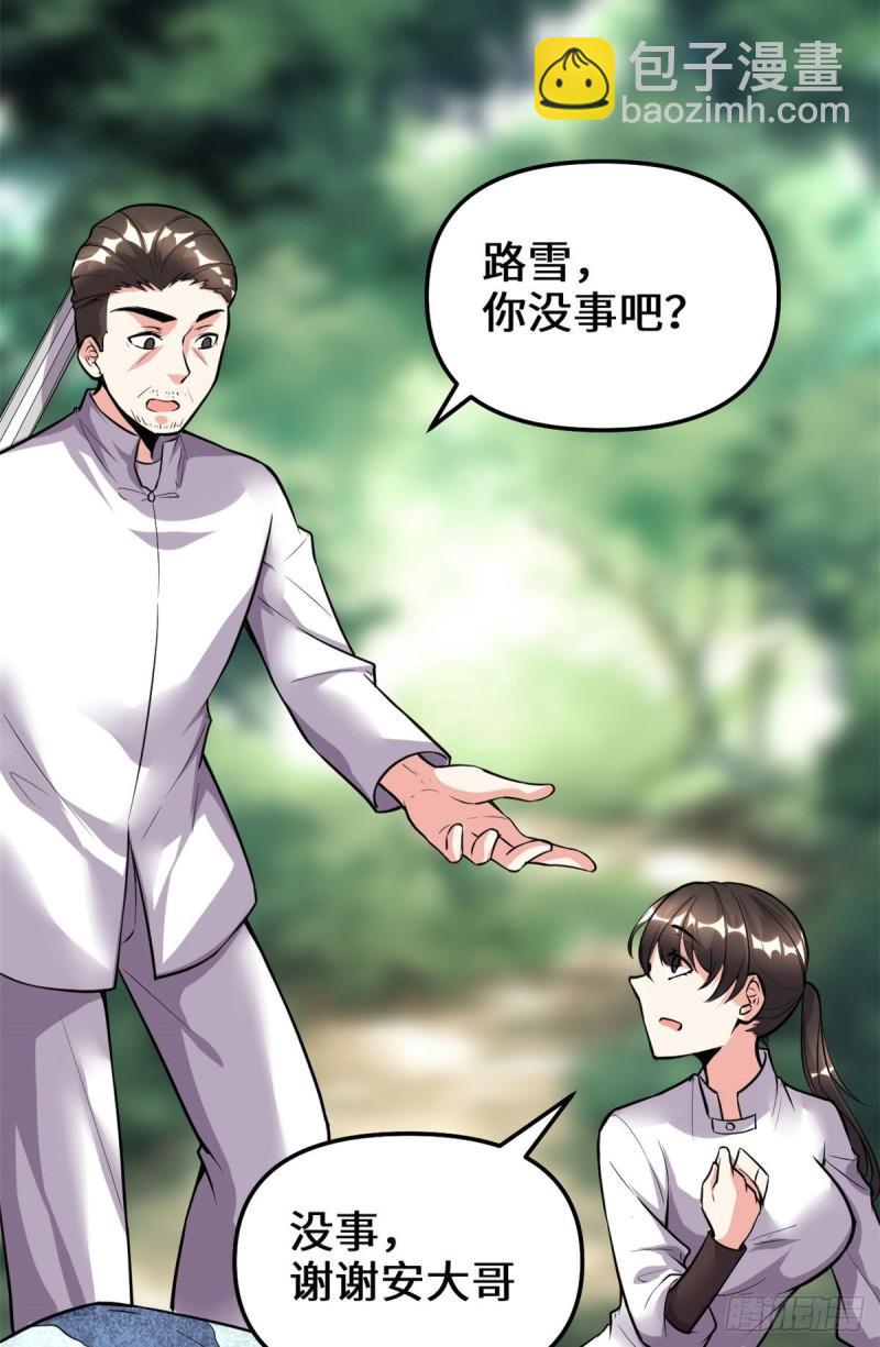 🍕靠你啦！战神系统 191 化神期尸神 第8页