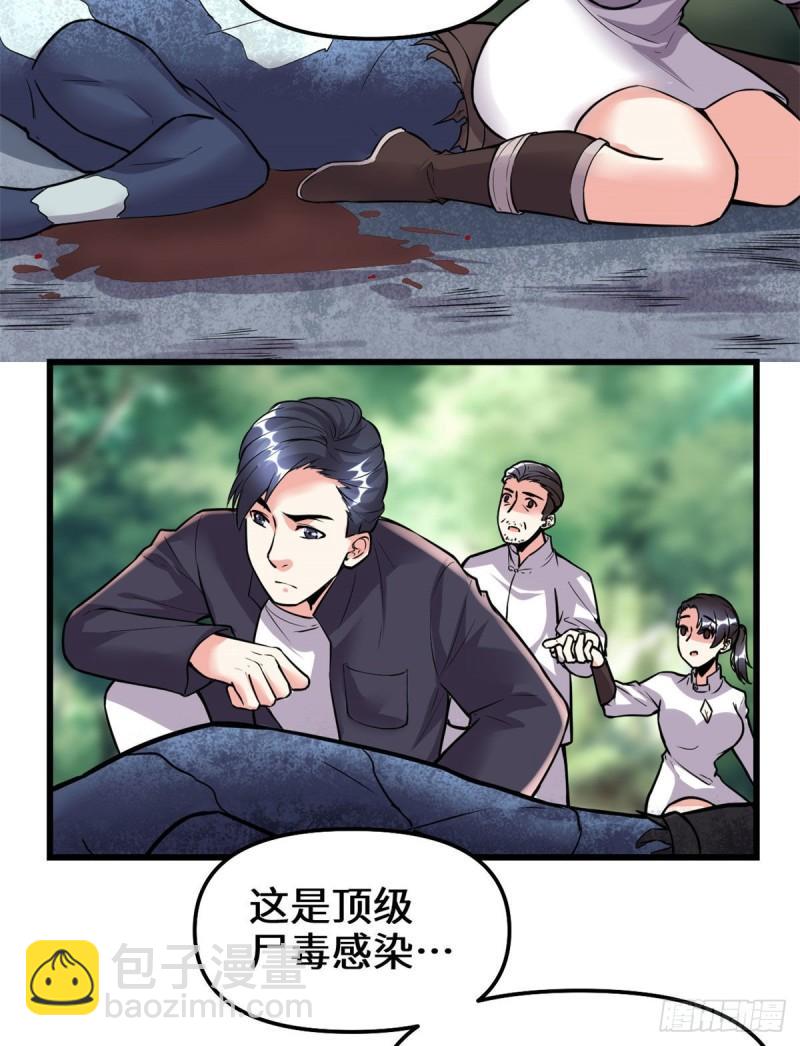 🍕靠你啦！战神系统 191 化神期尸神 第9页