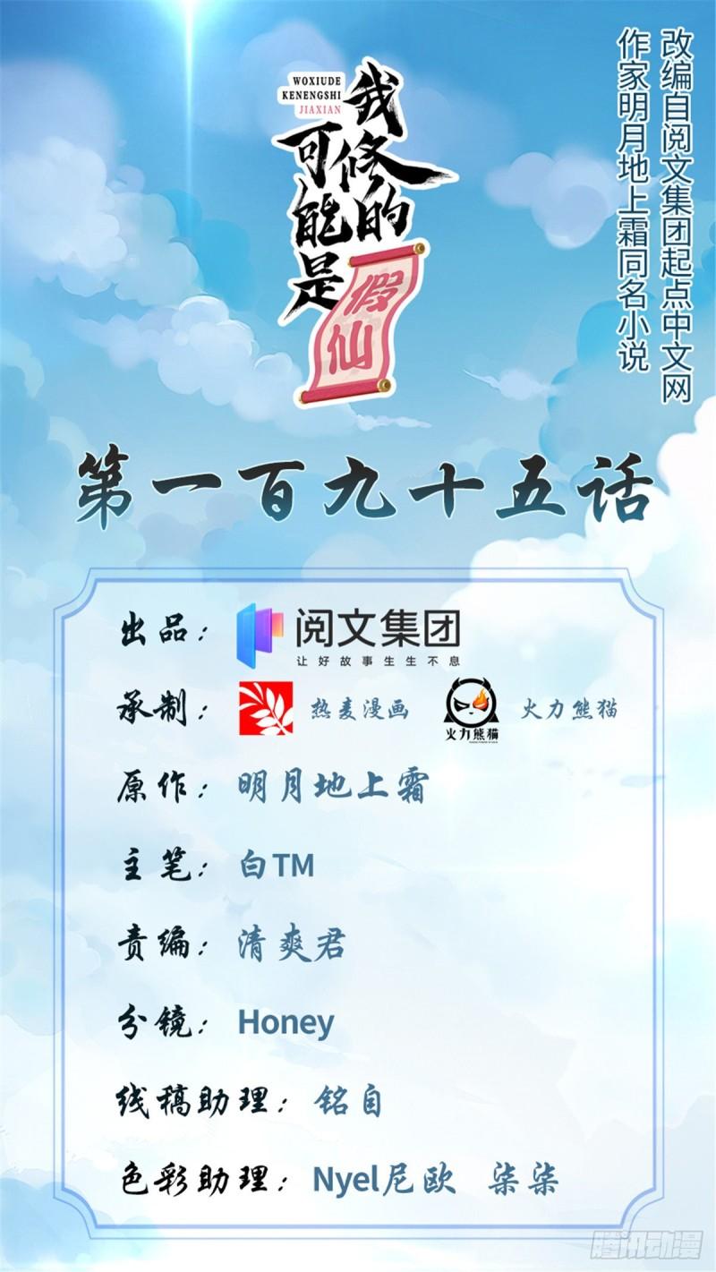 🍕靠你啦！战神系统 195 有你们在真好 第1页