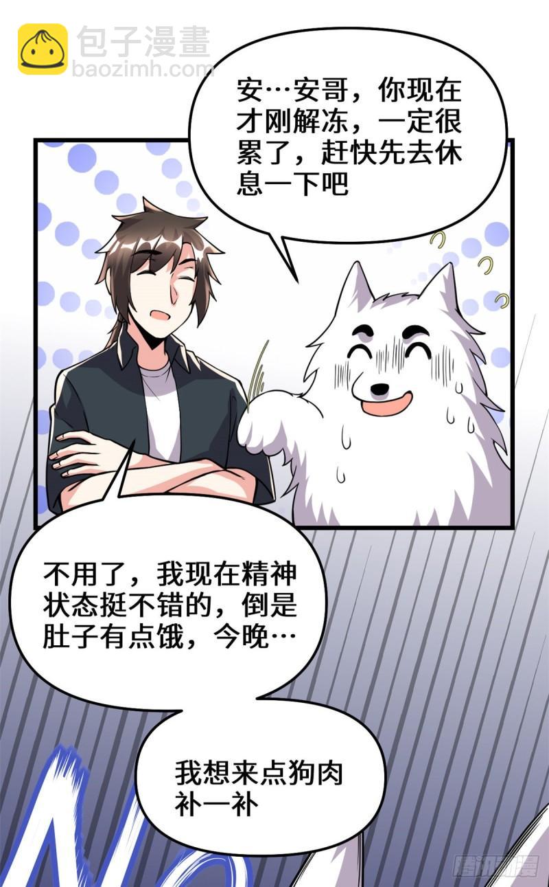 🍕靠你啦！战神系统 195 有你们在真好 第10页