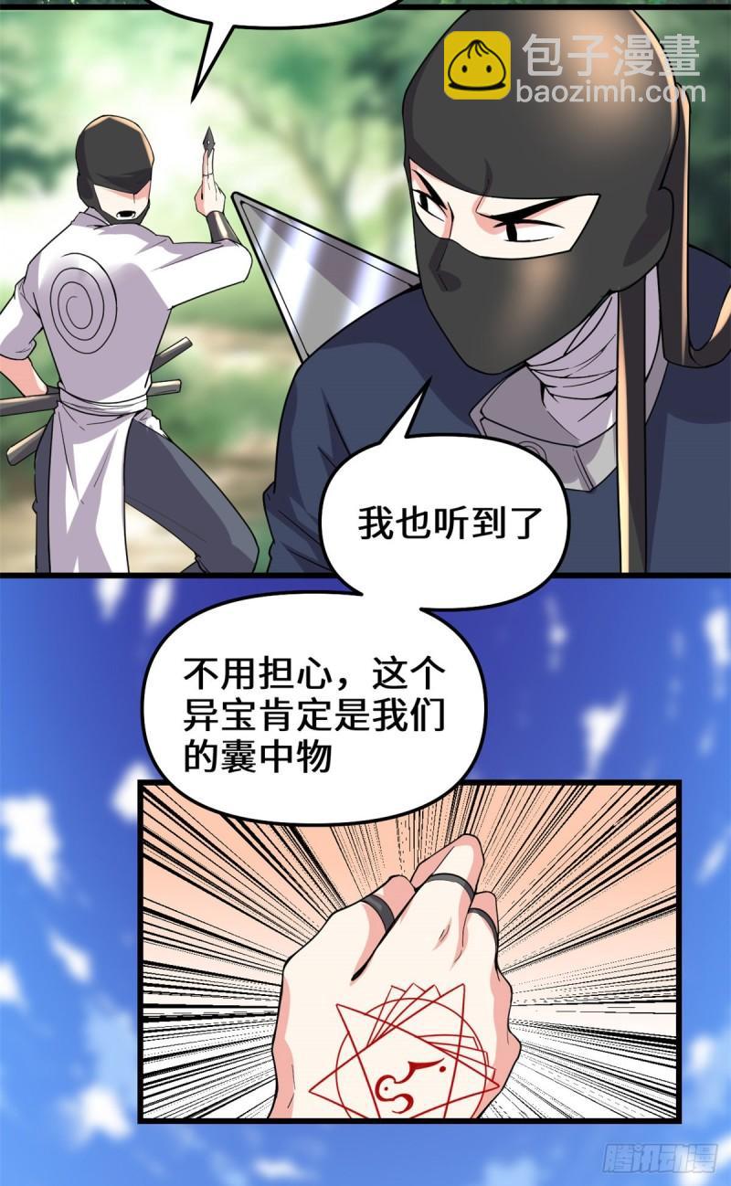 🍕靠你啦！战神系统 195 有你们在真好 第29页