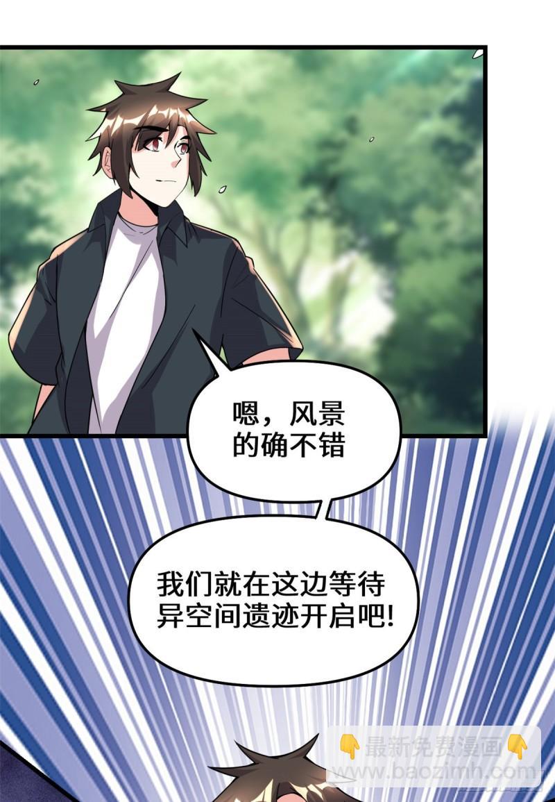 🍕靠你啦！战神系统 195 有你们在真好 第32页