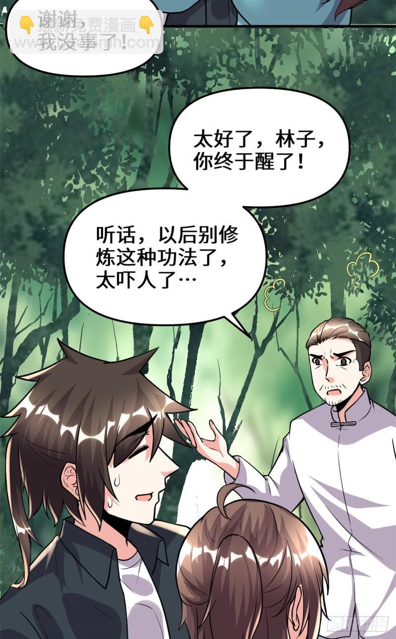🍕靠你啦！战神系统 195 有你们在真好 第6页