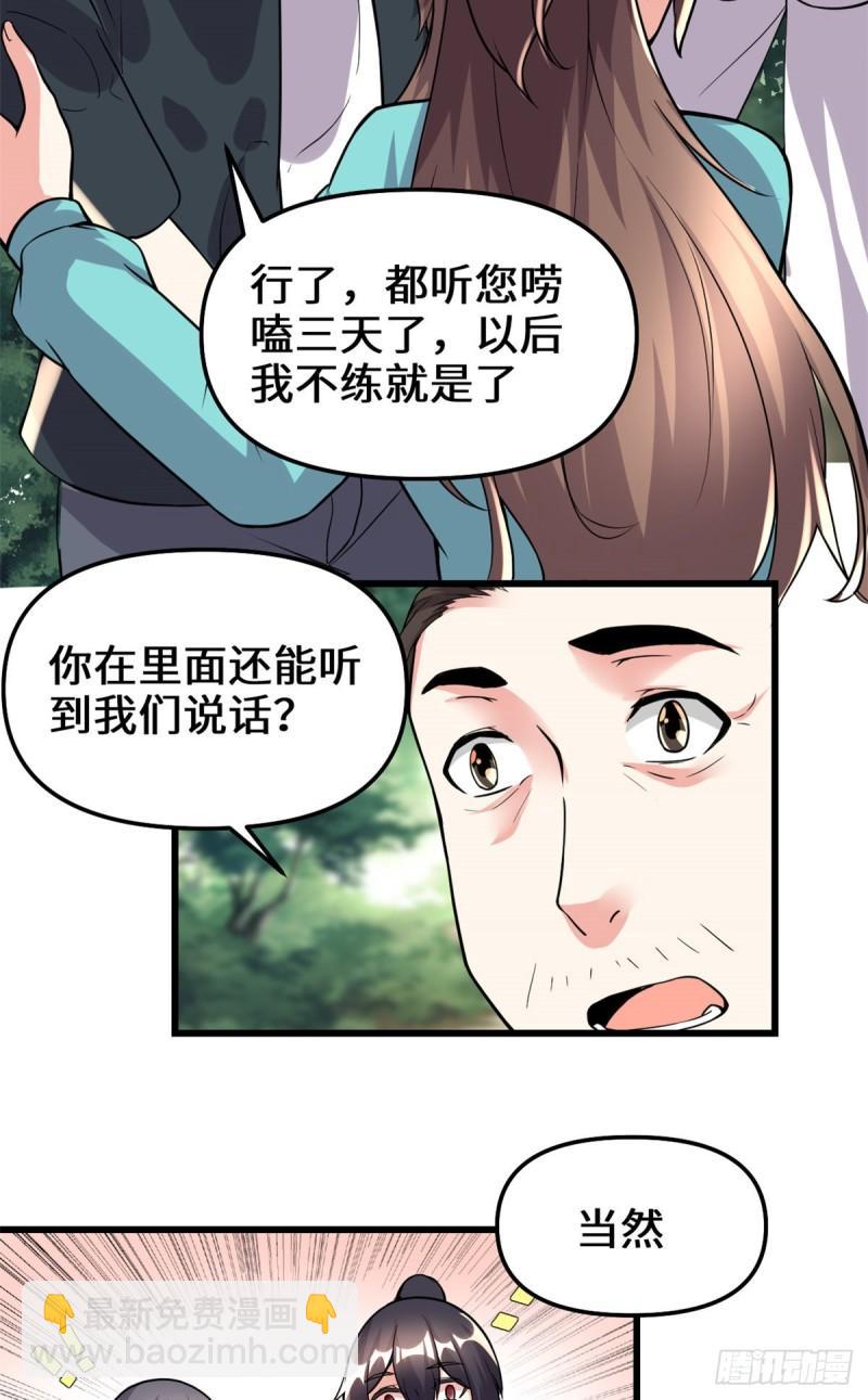 🍕靠你啦！战神系统 195 有你们在真好 第7页