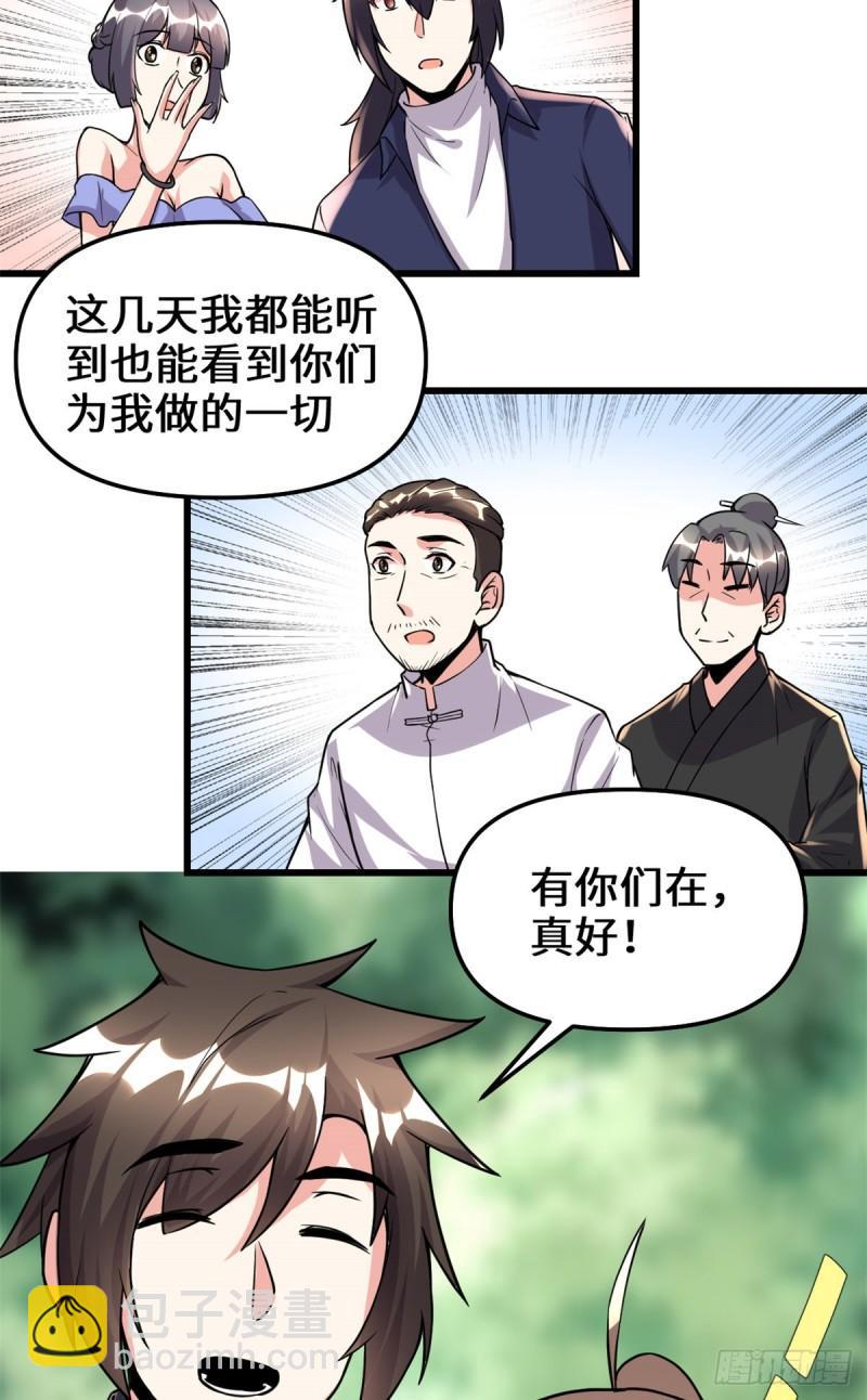 🍕靠你啦！战神系统 195 有你们在真好 第8页