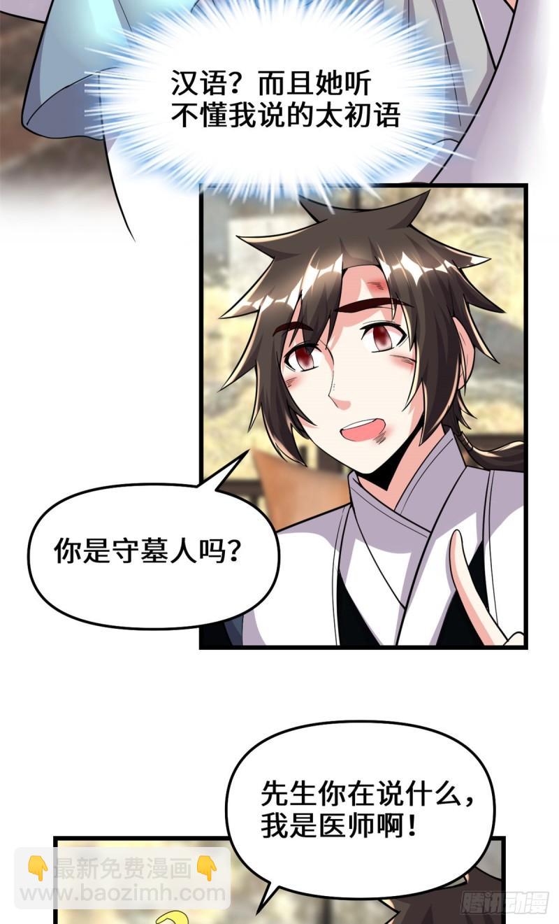 🍕靠你啦！战神系统 197 战气大陆 第16页