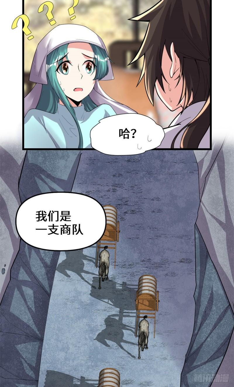 🍕靠你啦！战神系统 197 战气大陆 第17页