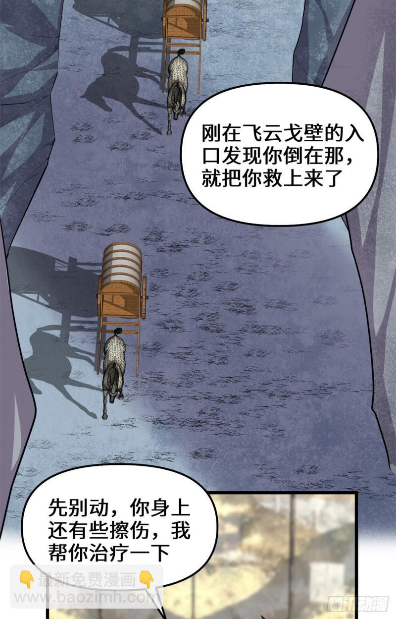 🍕靠你啦！战神系统 197 战气大陆 第18页
