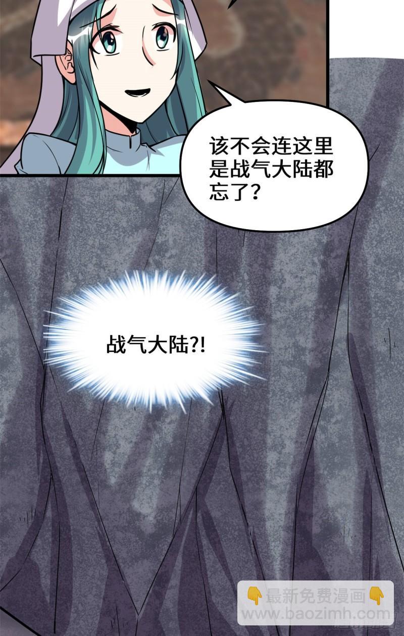 🍕靠你啦！战神系统 197 战气大陆 第21页