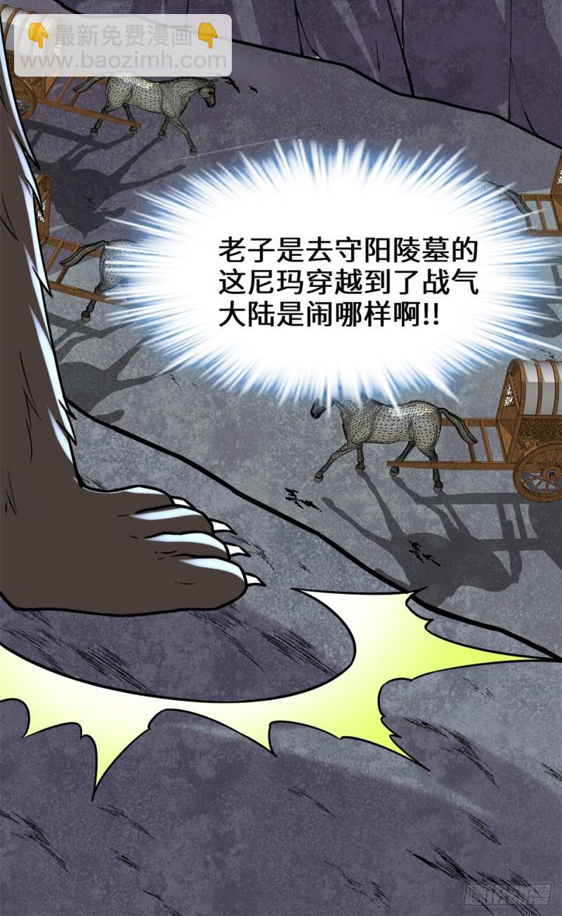 🍕靠你啦！战神系统 197 战气大陆 第22页