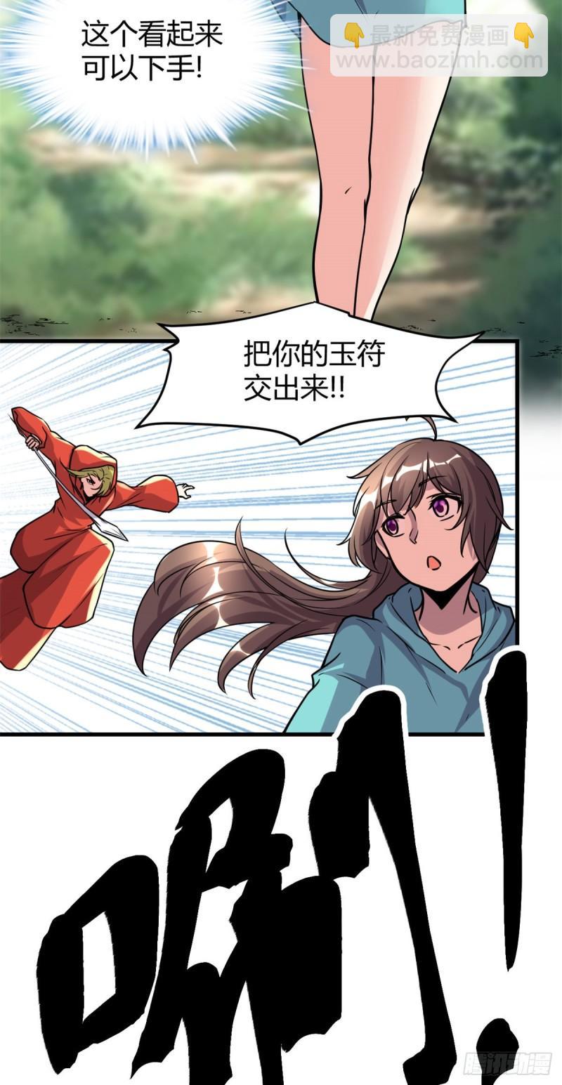🍕靠你啦！战神系统 197 战气大陆 第6页