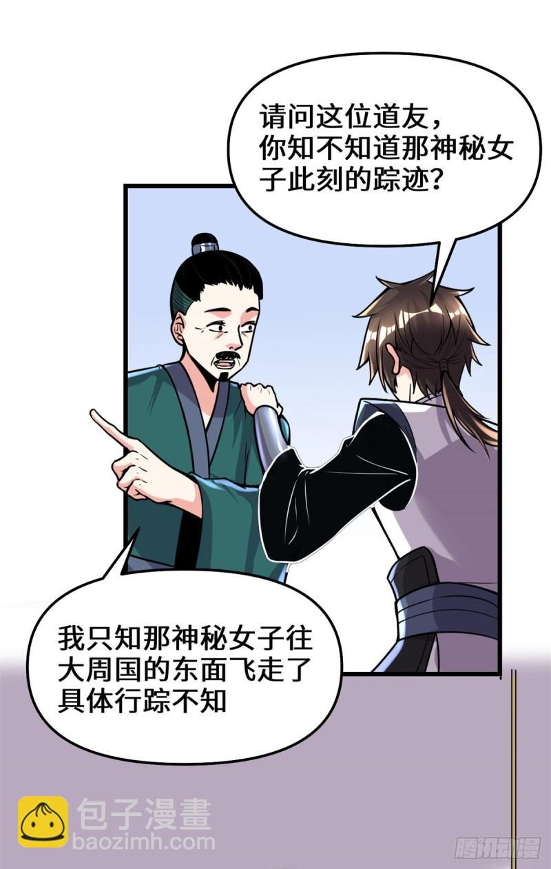 🍕靠你啦！战神系统 199 我想出名！ 第11页