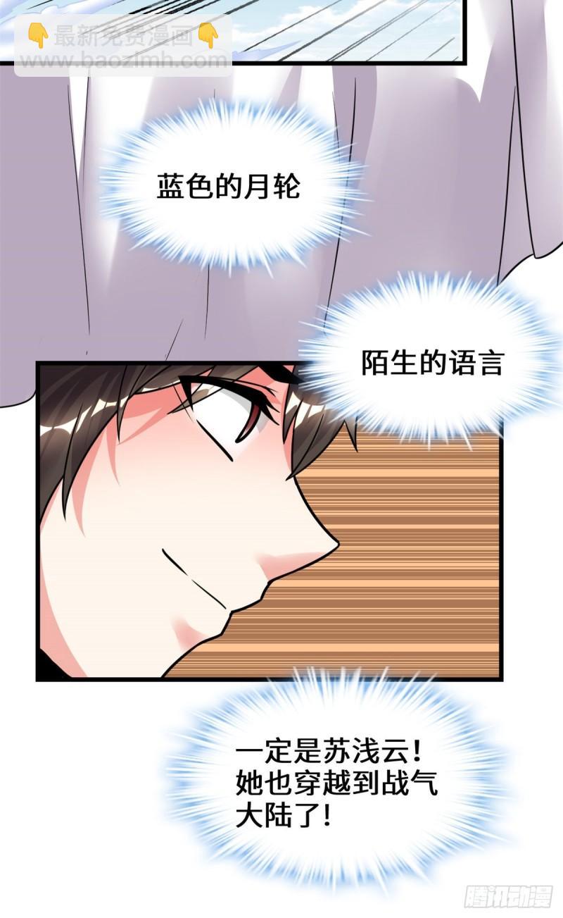 🍕靠你啦！战神系统 199 我想出名！ 第13页