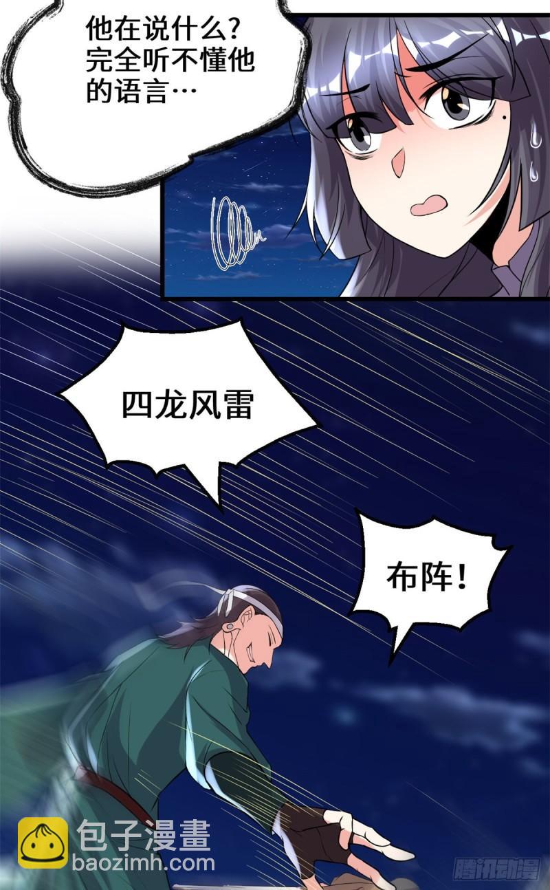 🍕靠你啦！战神系统 199 我想出名！ 第23页