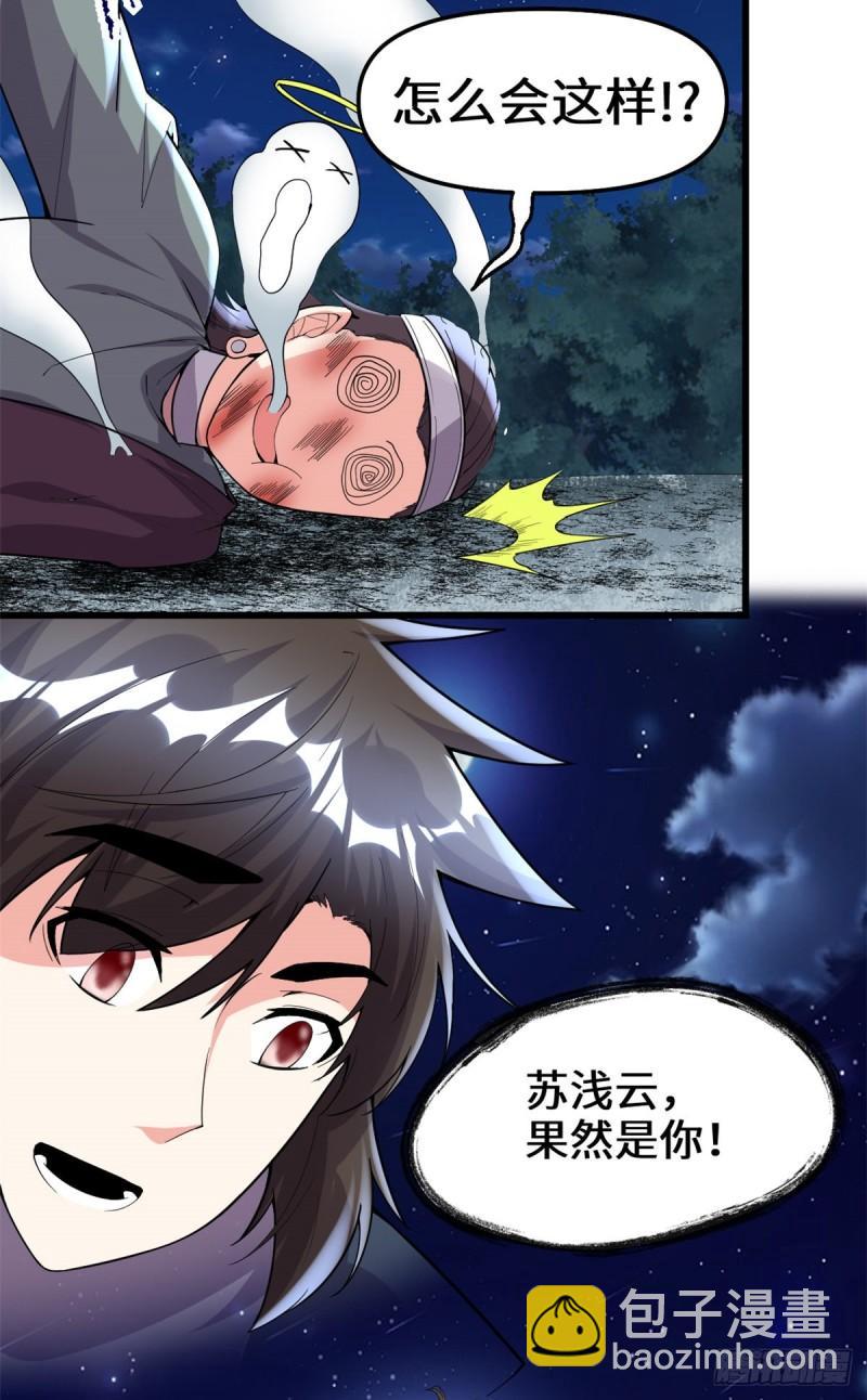 🍕靠你啦！战神系统 199 我想出名！ 第27页