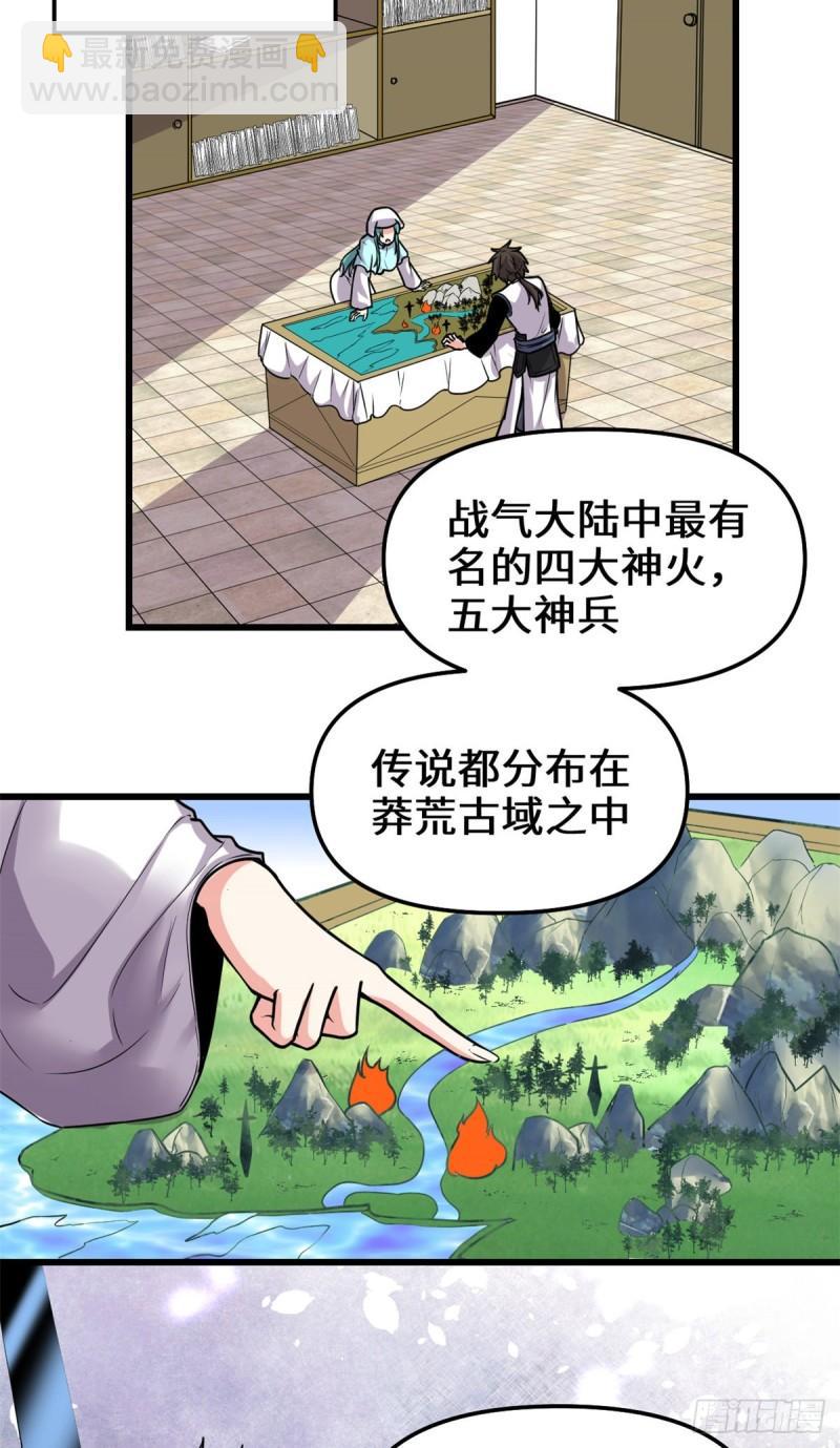 🍕靠你啦！战神系统 199 我想出名！ 第3页