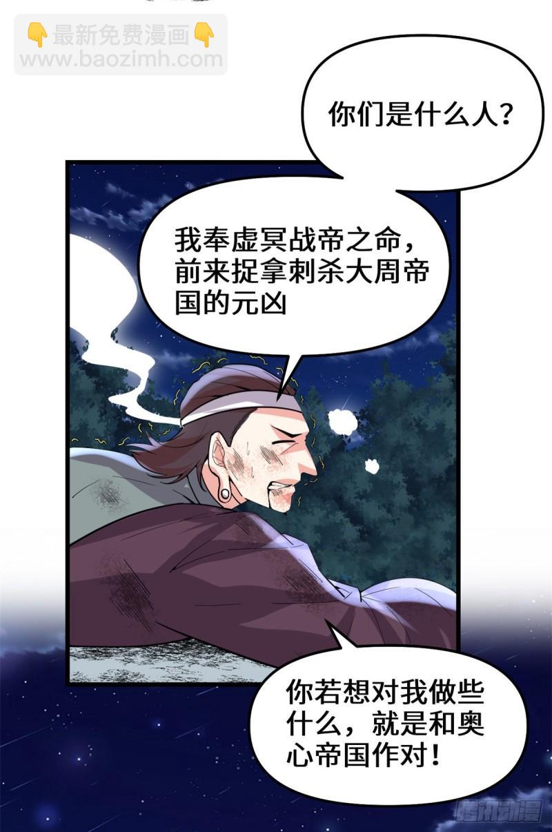 🍕靠你啦！战神系统 199 我想出名！ 第31页