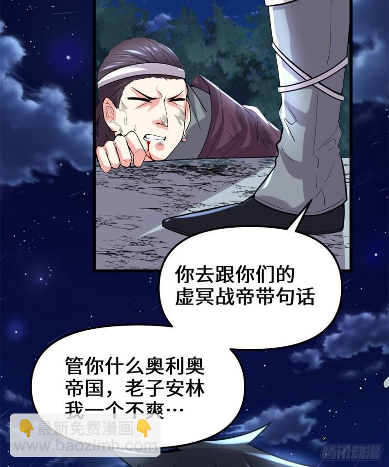 🍕靠你啦！战神系统 199 我想出名！ 第33页