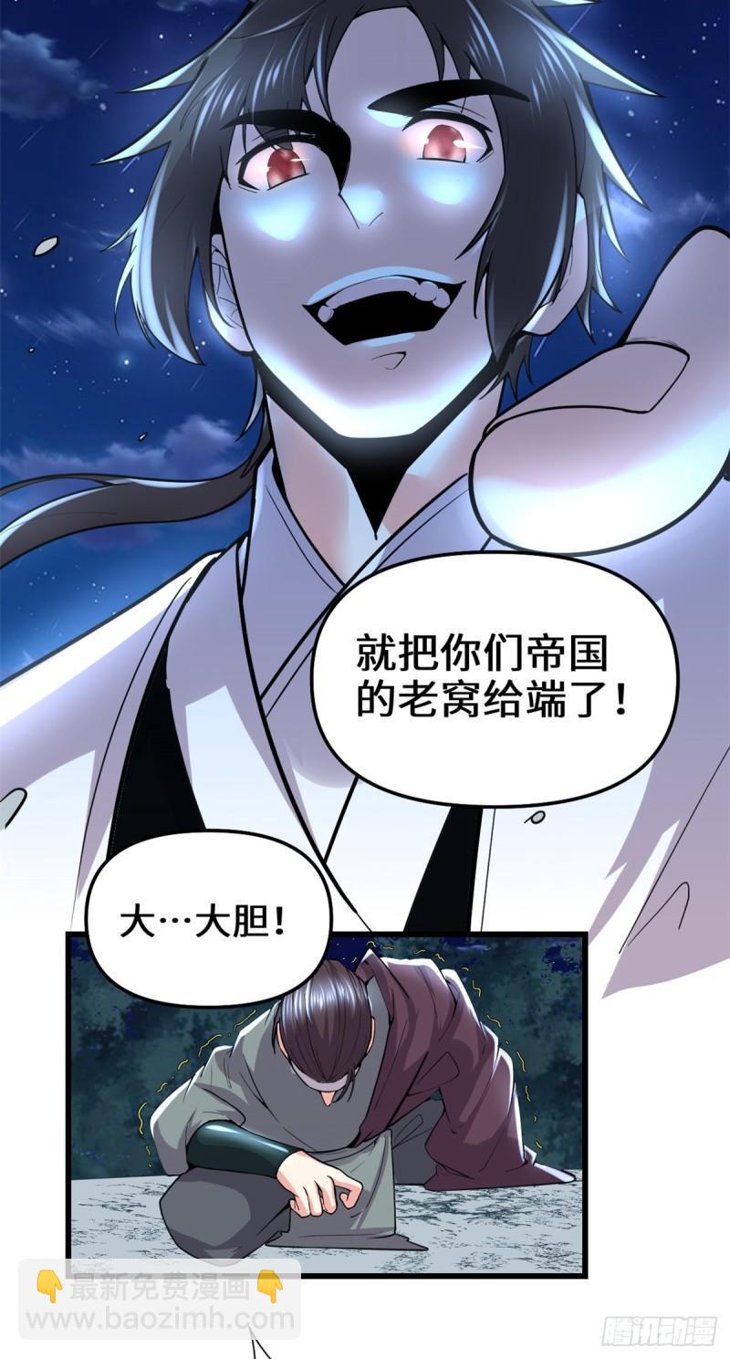 🍕靠你啦！战神系统 199 我想出名！ 第34页