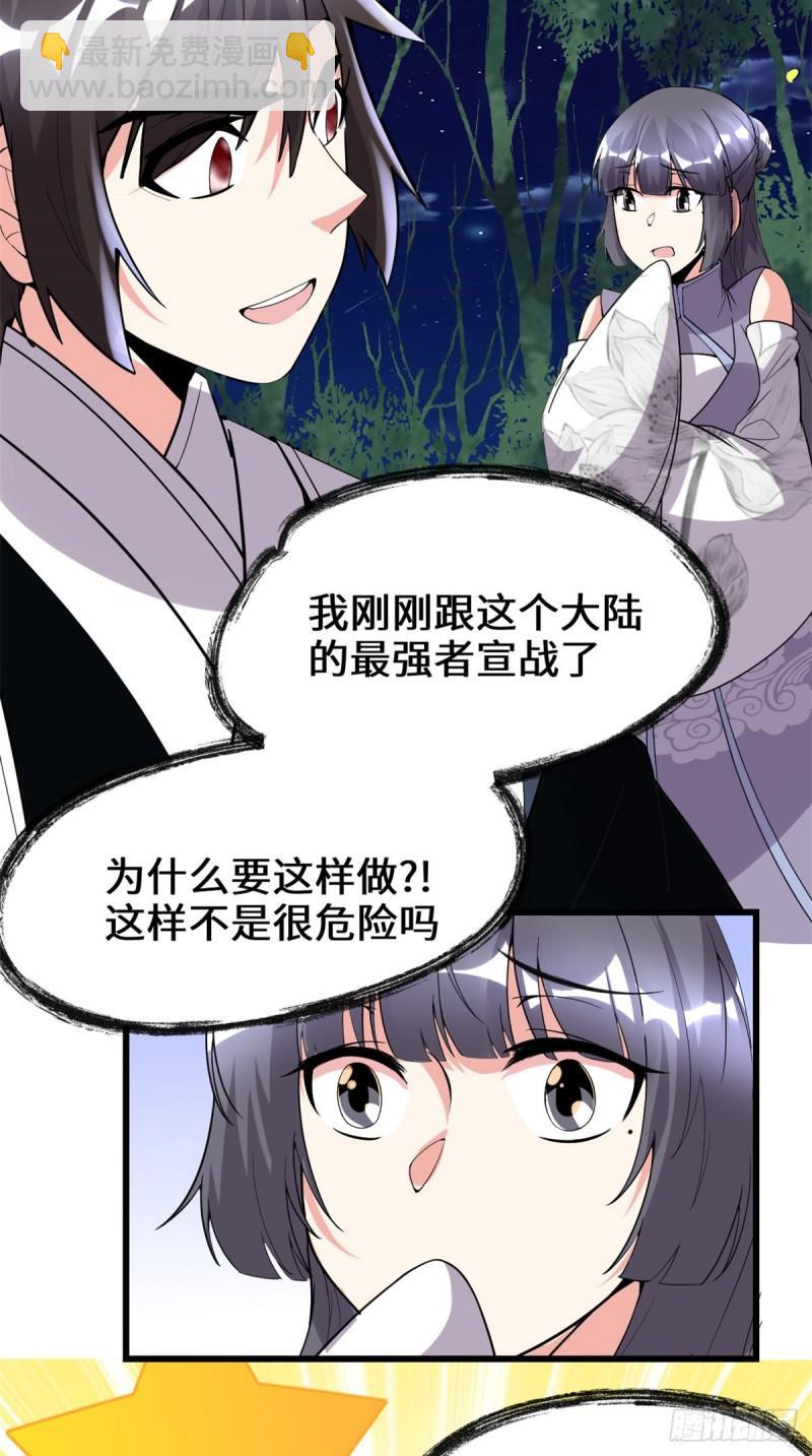 🍕靠你啦！战神系统 199 我想出名！ 第36页