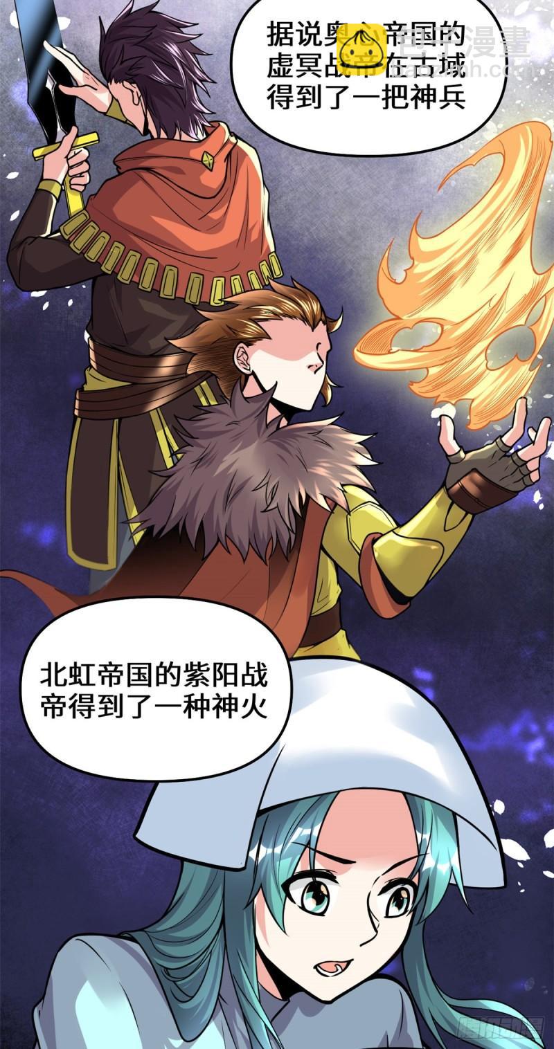 🍕靠你啦！战神系统 199 我想出名！ 第4页