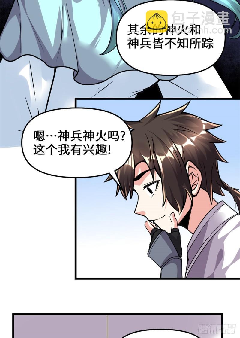 🍕靠你啦！战神系统 199 我想出名！ 第5页