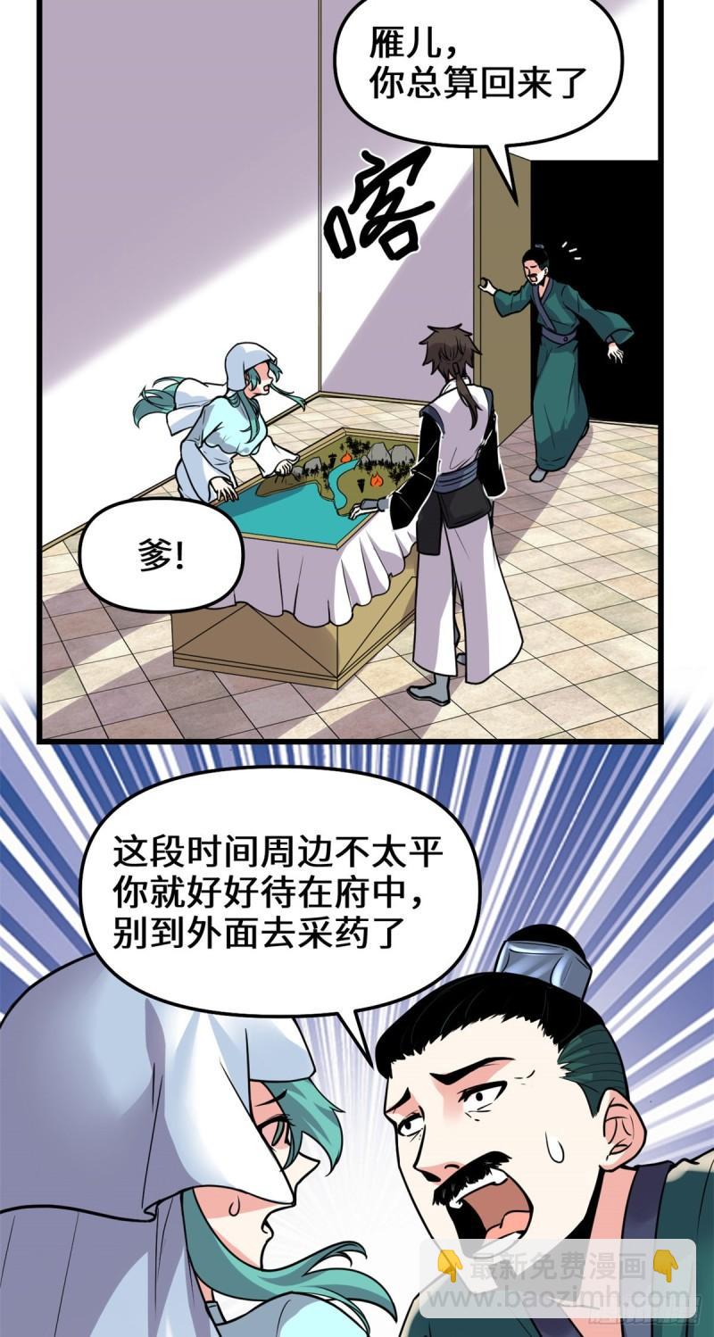 🍕靠你啦！战神系统 199 我想出名！ 第6页