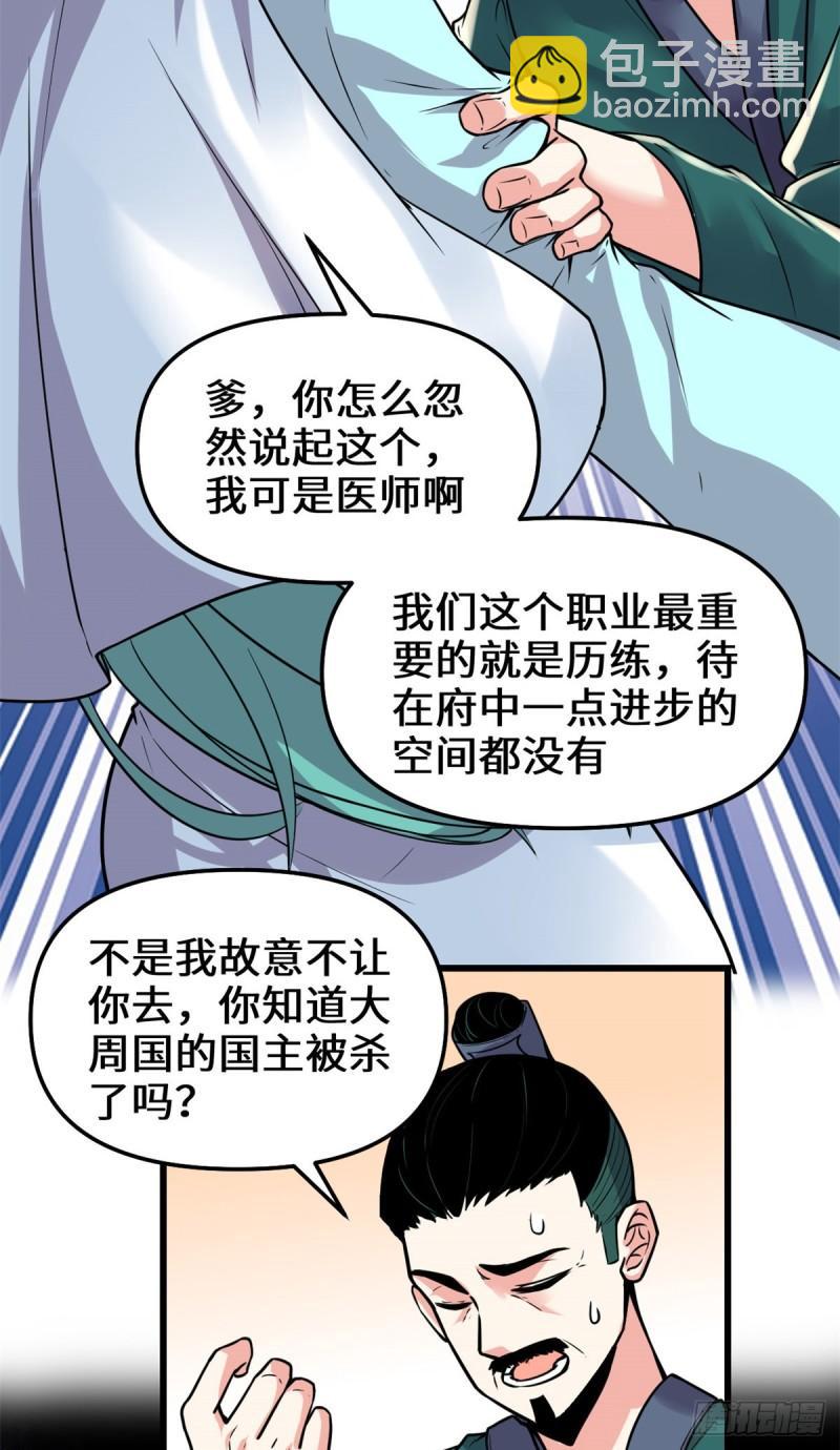 🍕靠你啦！战神系统 199 我想出名！ 第7页