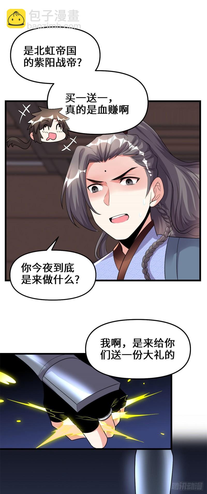 🍕靠你啦！战神系统 201 一份大礼！ 第10页