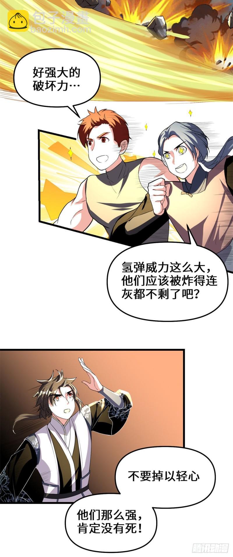 🍕靠你啦！战神系统 201 一份大礼！ 第14页
