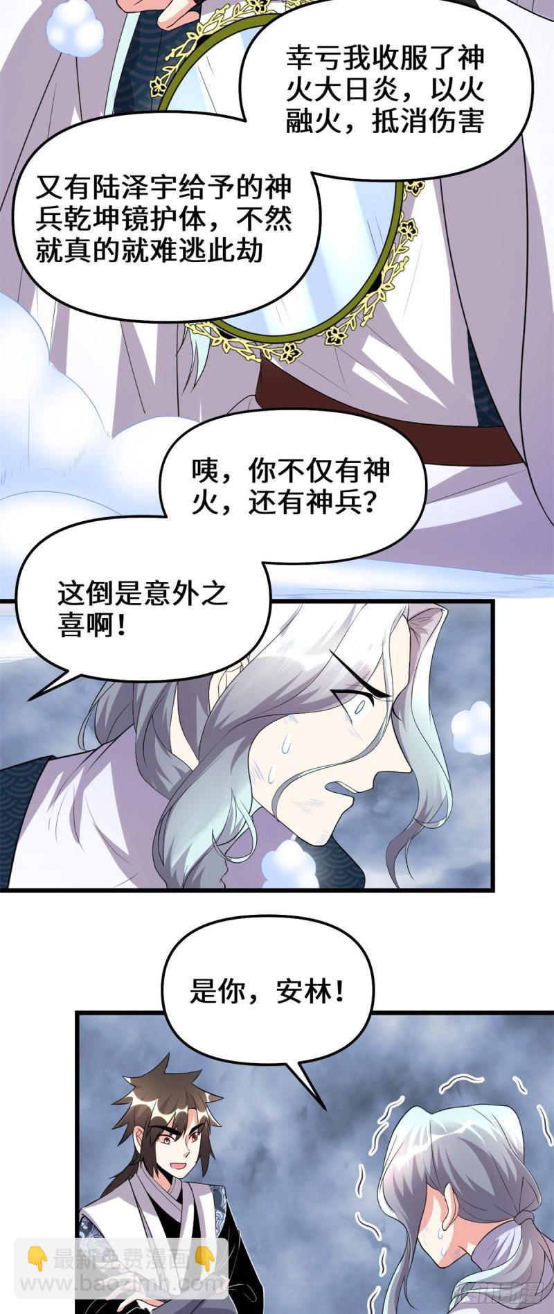 🍕靠你啦！战神系统 201 一份大礼！ 第17页