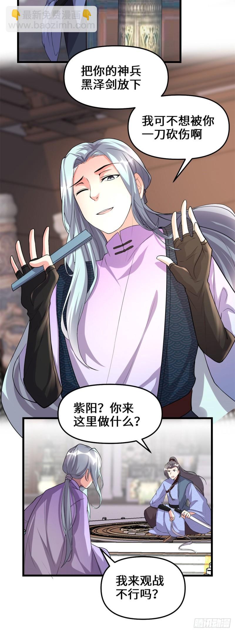 🍕靠你啦！战神系统 201 一份大礼！ 第4页