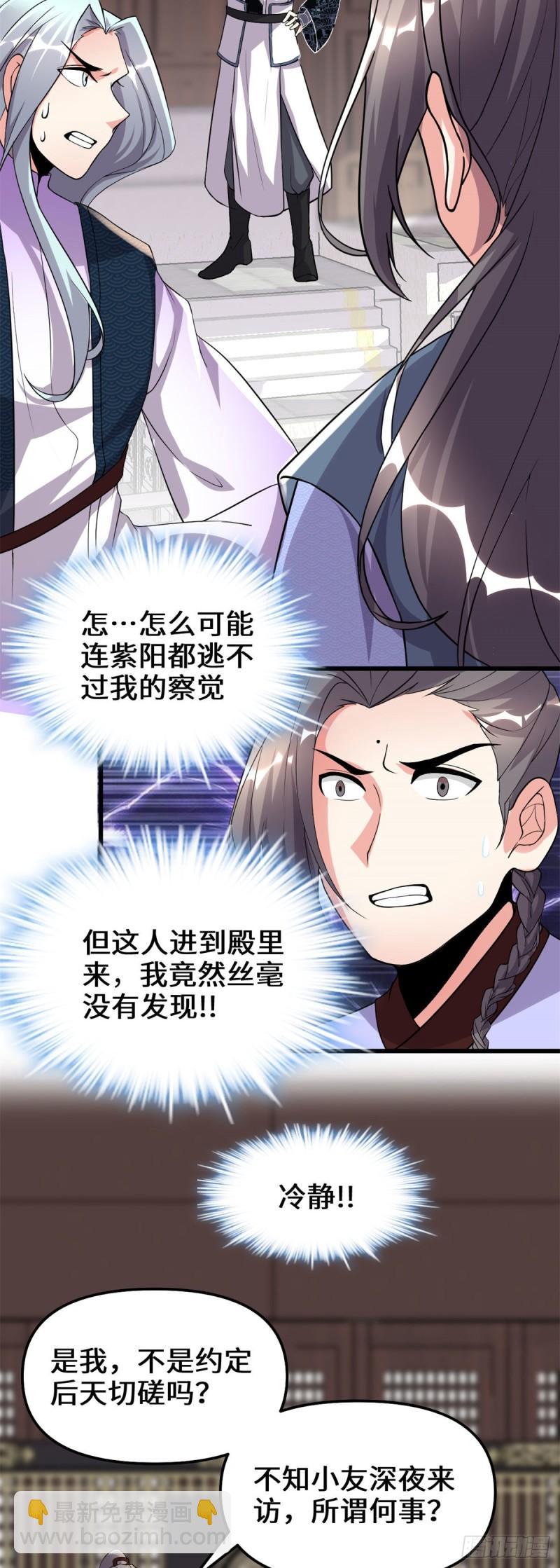 🍕靠你啦！战神系统 201 一份大礼！ 第8页