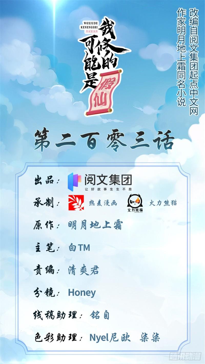 🍕靠你啦！战神系统 203 安林剑仙，女帝找你 第1页