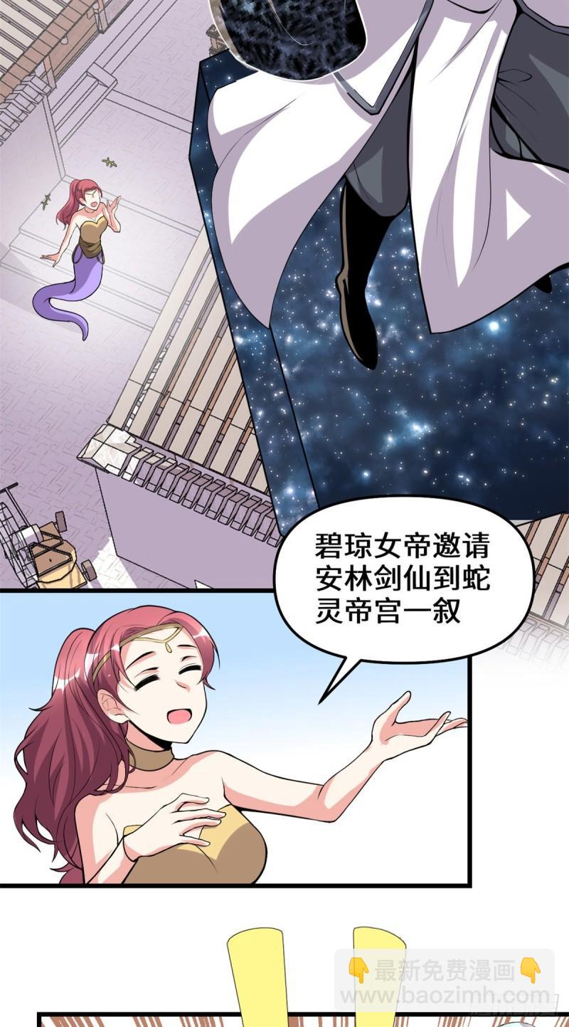 🍕靠你啦！战神系统 203 安林剑仙，女帝找你 第10页