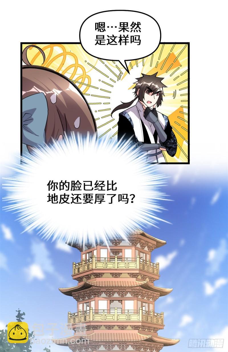 🍕靠你啦！战神系统 203 安林剑仙，女帝找你 第12页