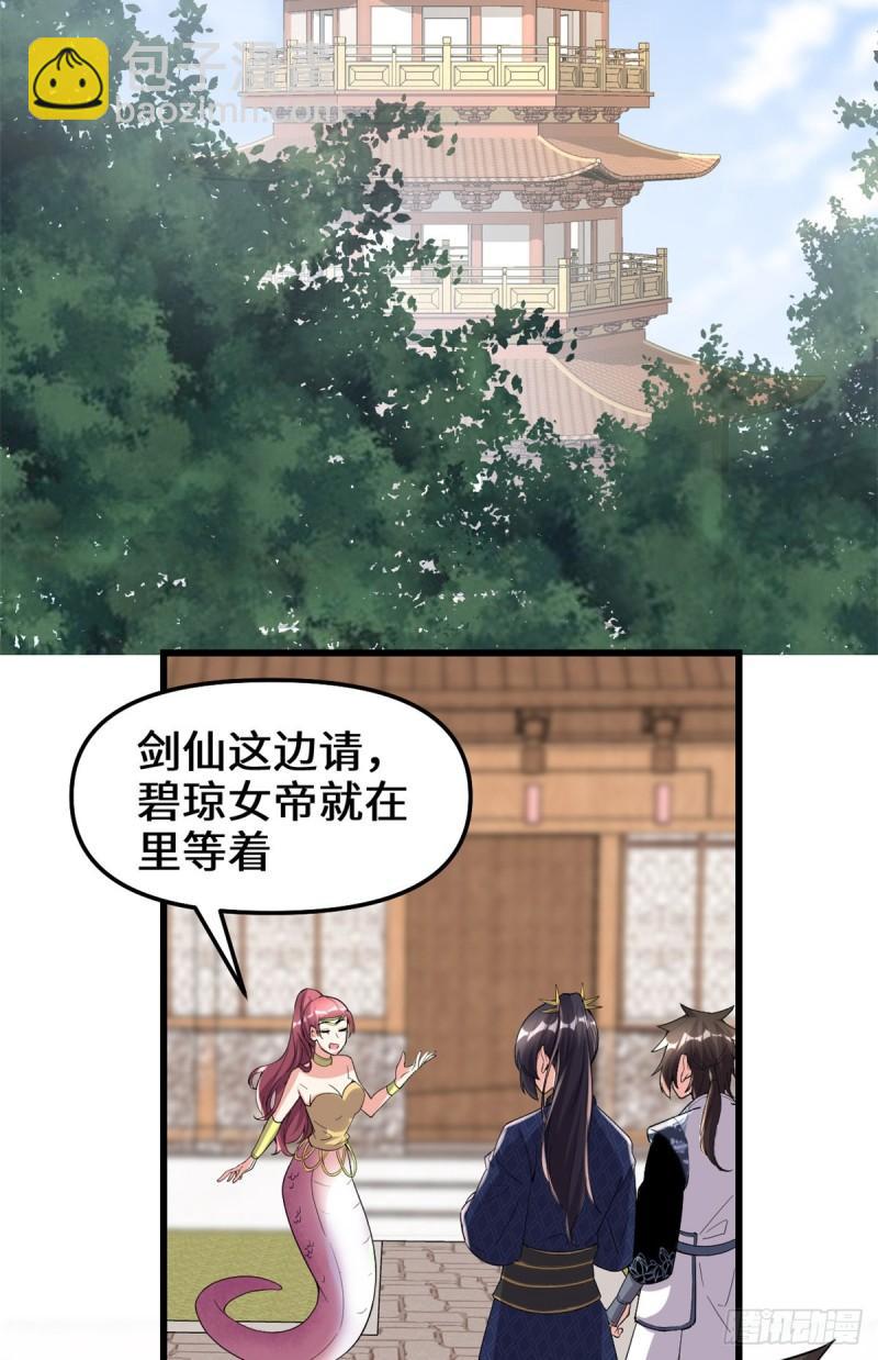 🍕靠你啦！战神系统 203 安林剑仙，女帝找你 第13页