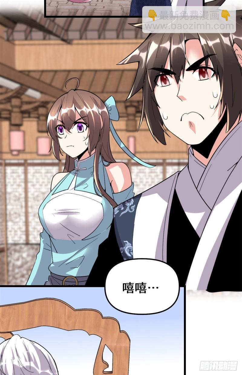 🍕靠你啦！战神系统 203 安林剑仙，女帝找你 第14页