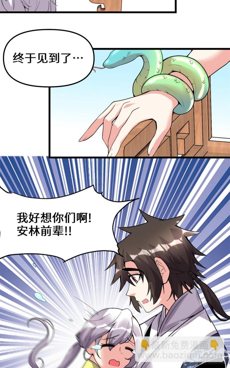 🍕靠你啦！战神系统 203 安林剑仙，女帝找你 第15页