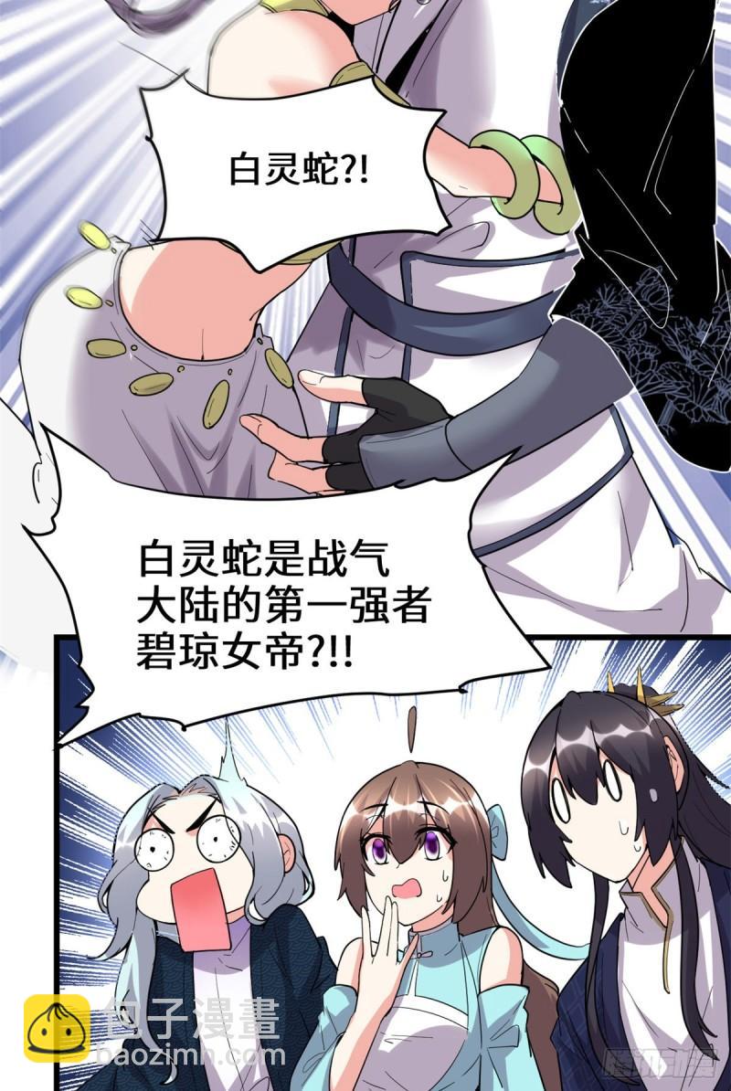 🍕靠你啦！战神系统 203 安林剑仙，女帝找你 第16页