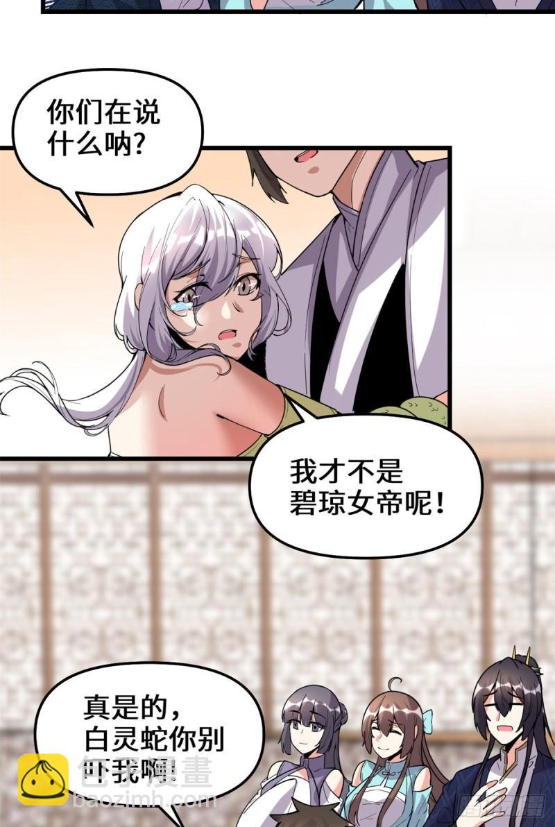 🍕靠你啦！战神系统 203 安林剑仙，女帝找你 第17页