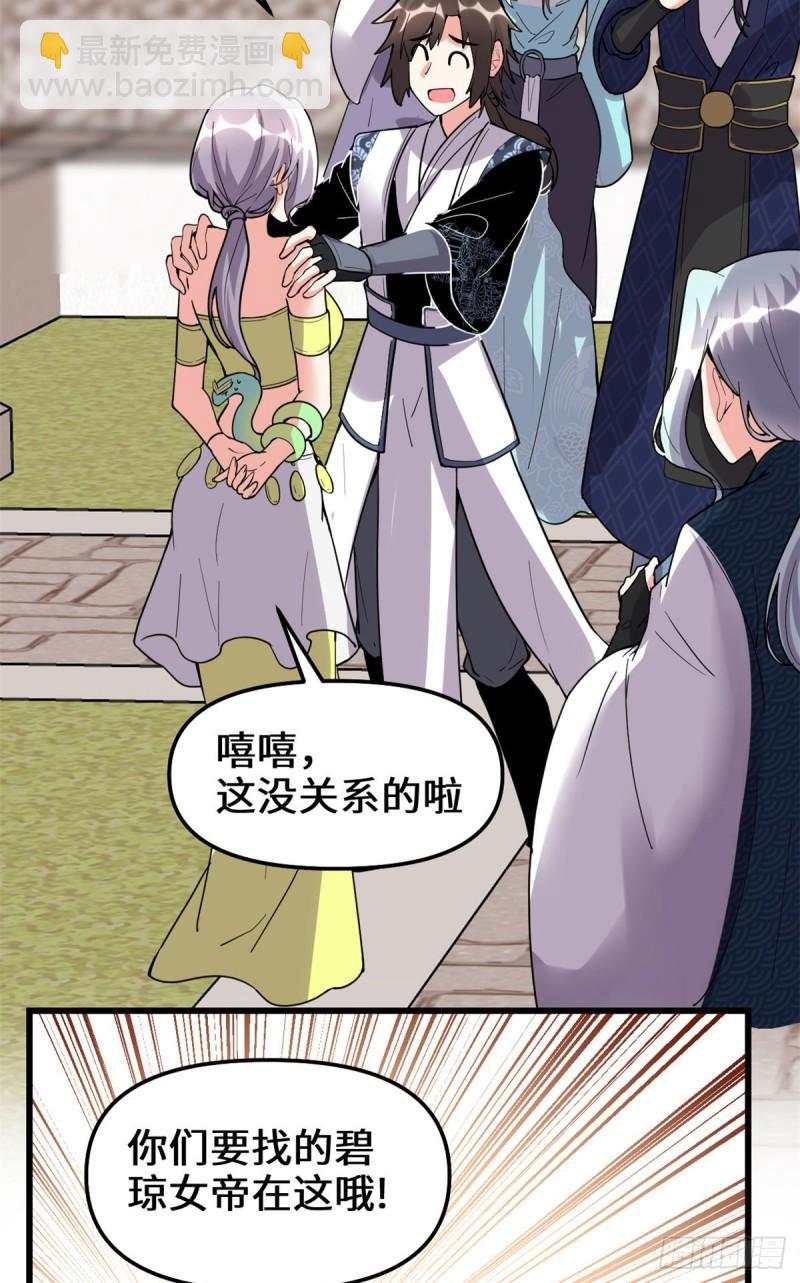 🍕靠你啦！战神系统 203 安林剑仙，女帝找你 第18页