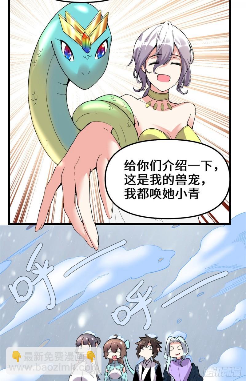 🍕靠你啦！战神系统 203 安林剑仙，女帝找你 第19页