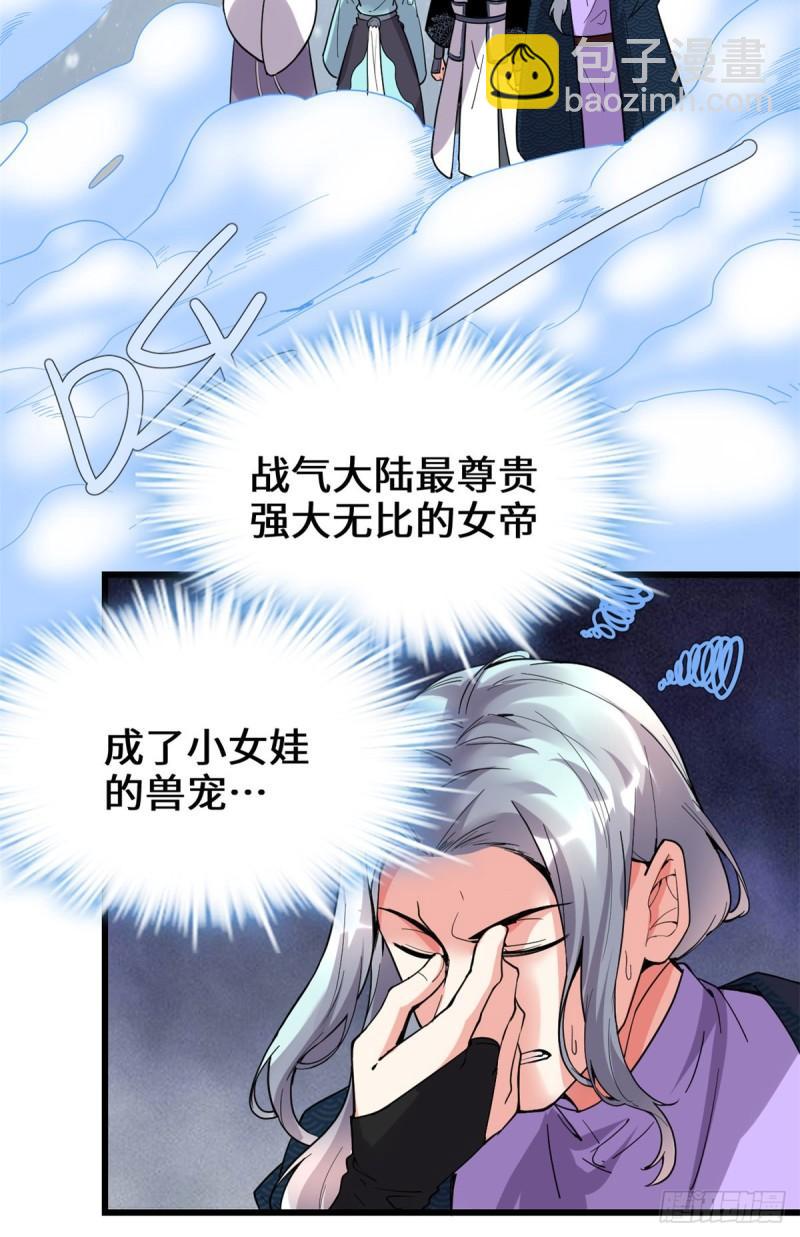 🍕靠你啦！战神系统 203 安林剑仙，女帝找你 第20页