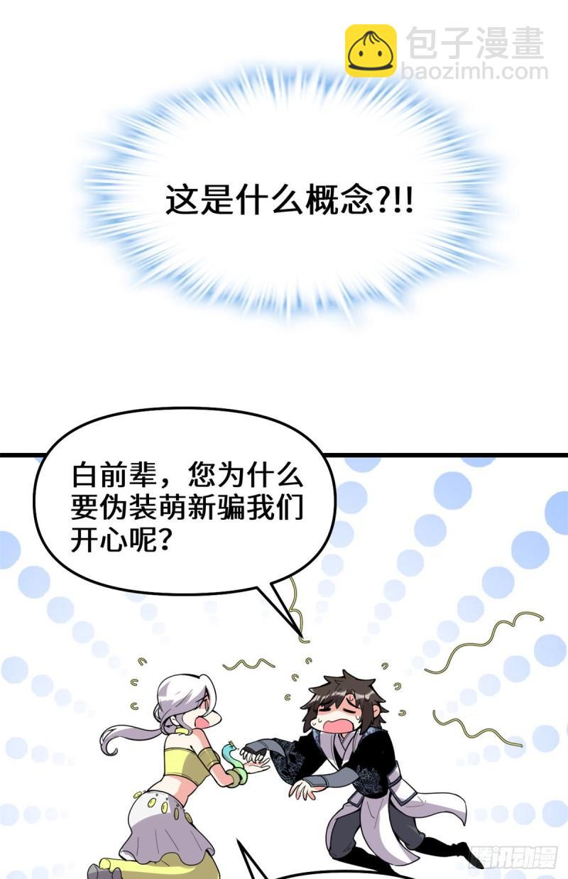 🍕靠你啦！战神系统 203 安林剑仙，女帝找你 第21页