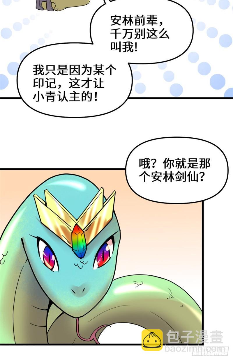 🍕靠你啦！战神系统 203 安林剑仙，女帝找你 第22页
