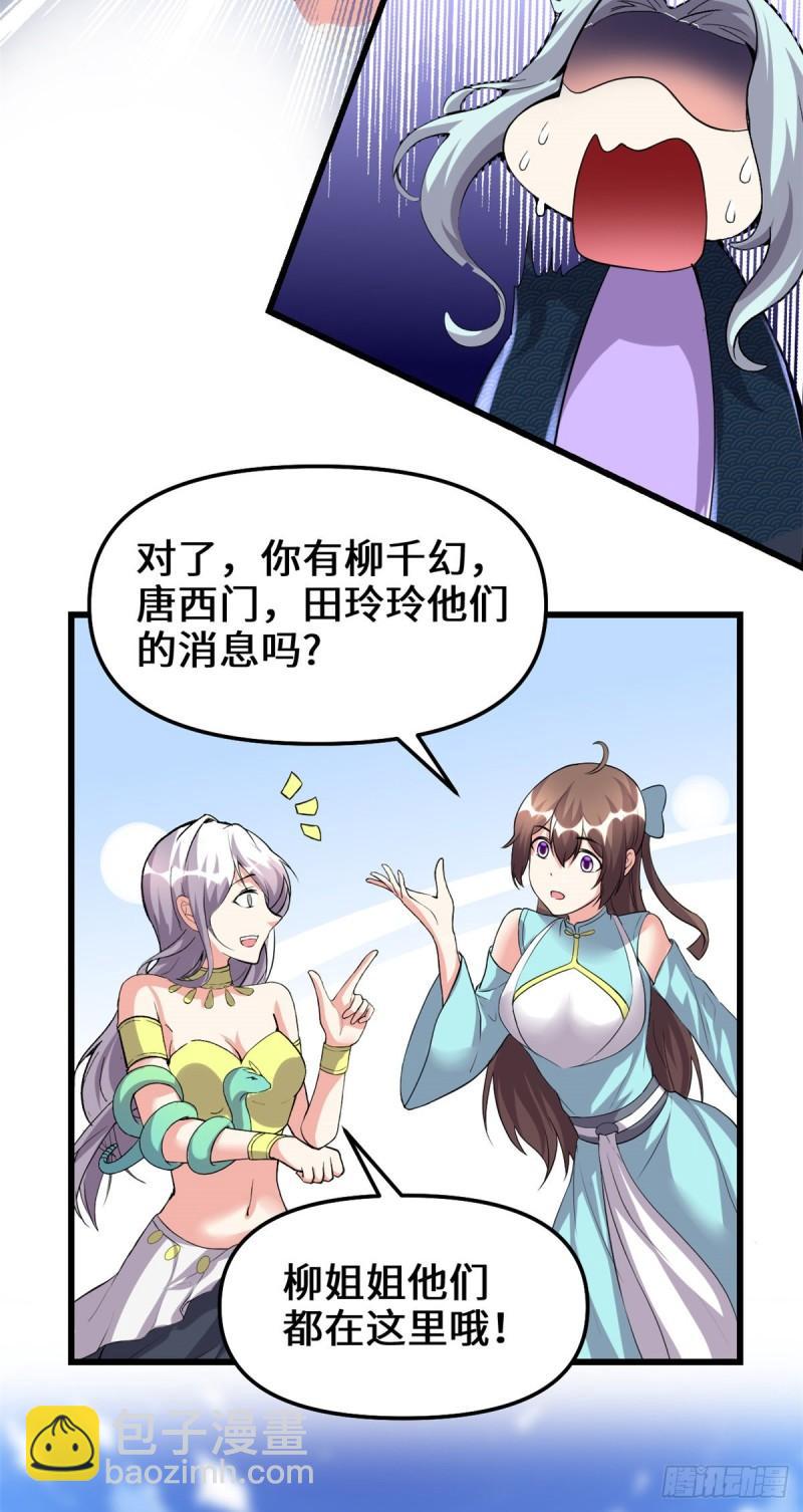 🍕靠你啦！战神系统 203 安林剑仙，女帝找你 第24页