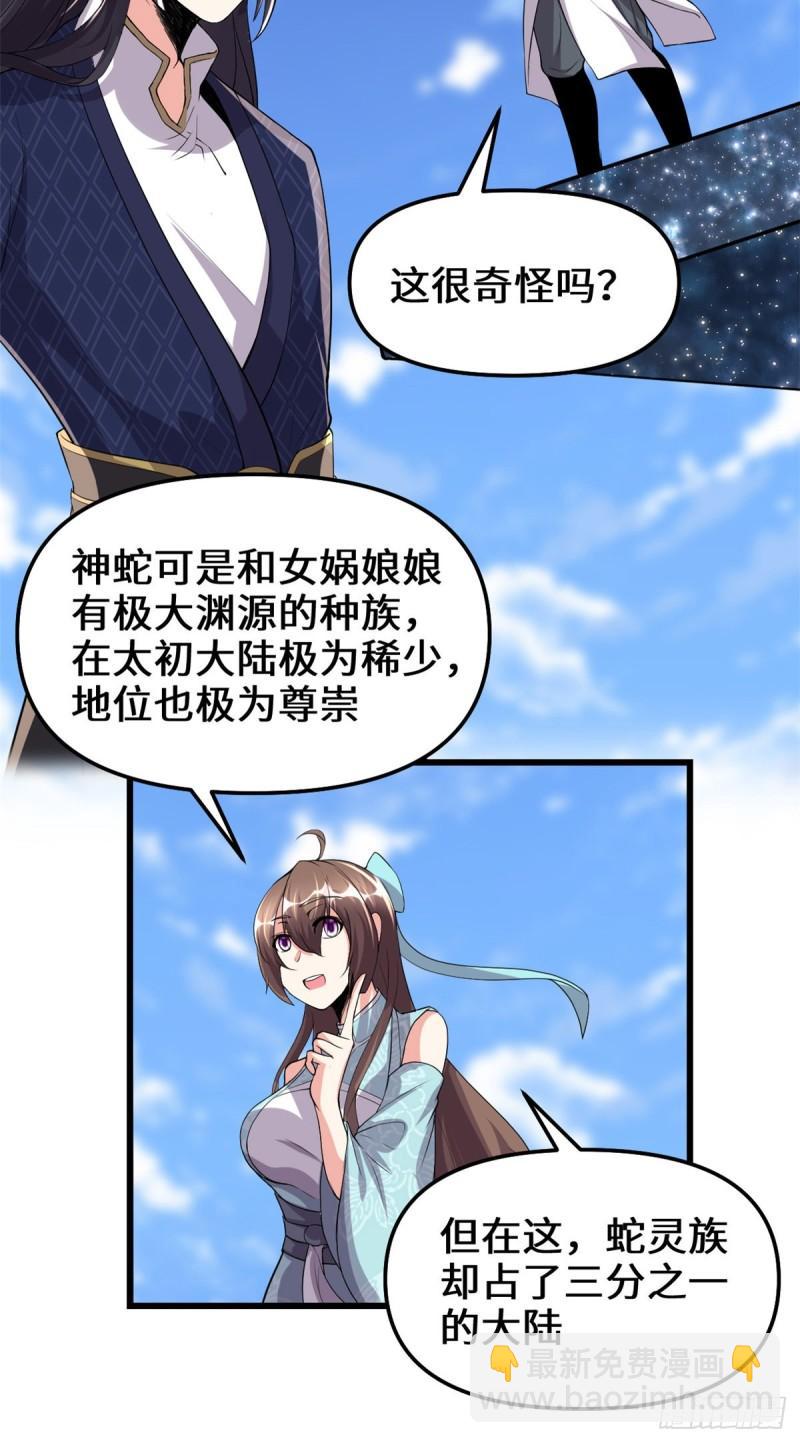 🍕靠你啦！战神系统 203 安林剑仙，女帝找你 第7页
