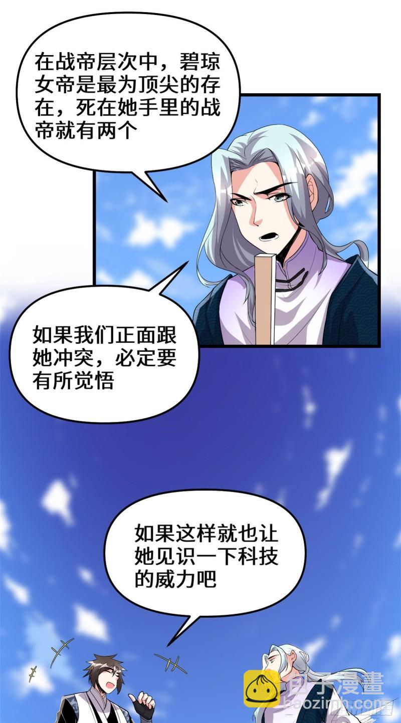 🍕靠你啦！战神系统 203 安林剑仙，女帝找你 第8页