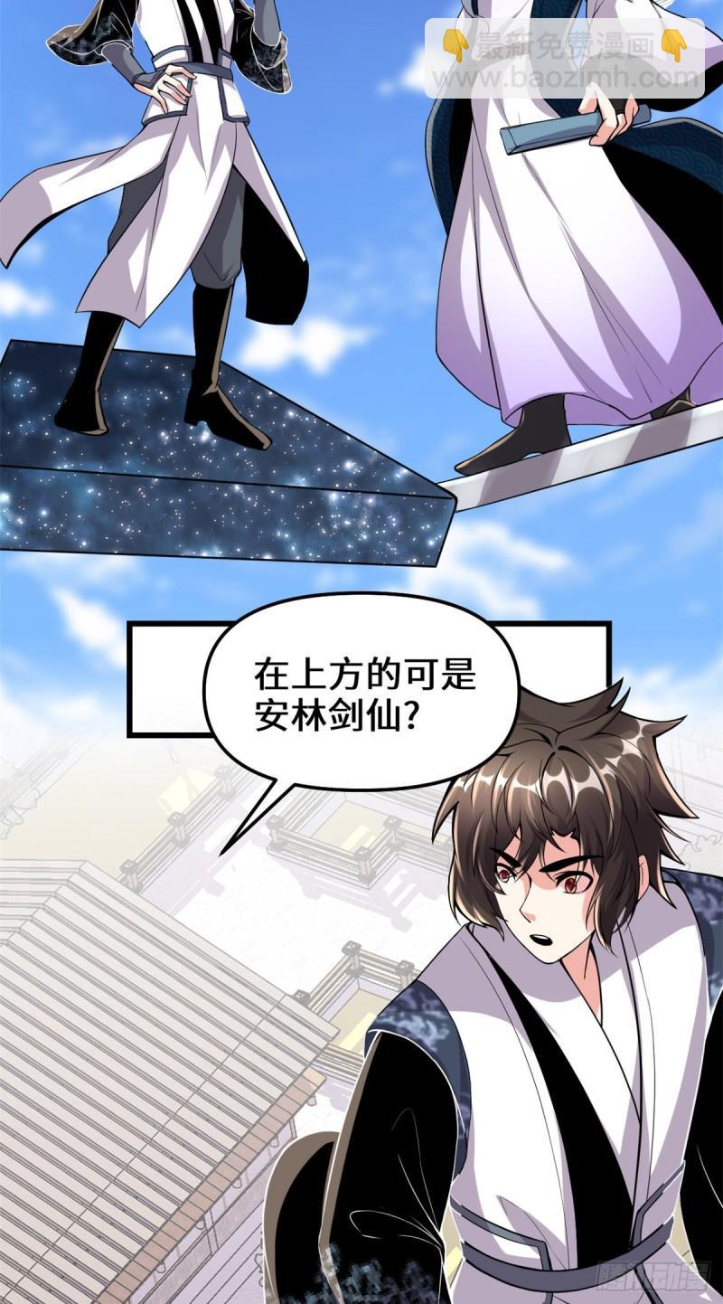 🍕靠你啦！战神系统 203 安林剑仙，女帝找你 第9页